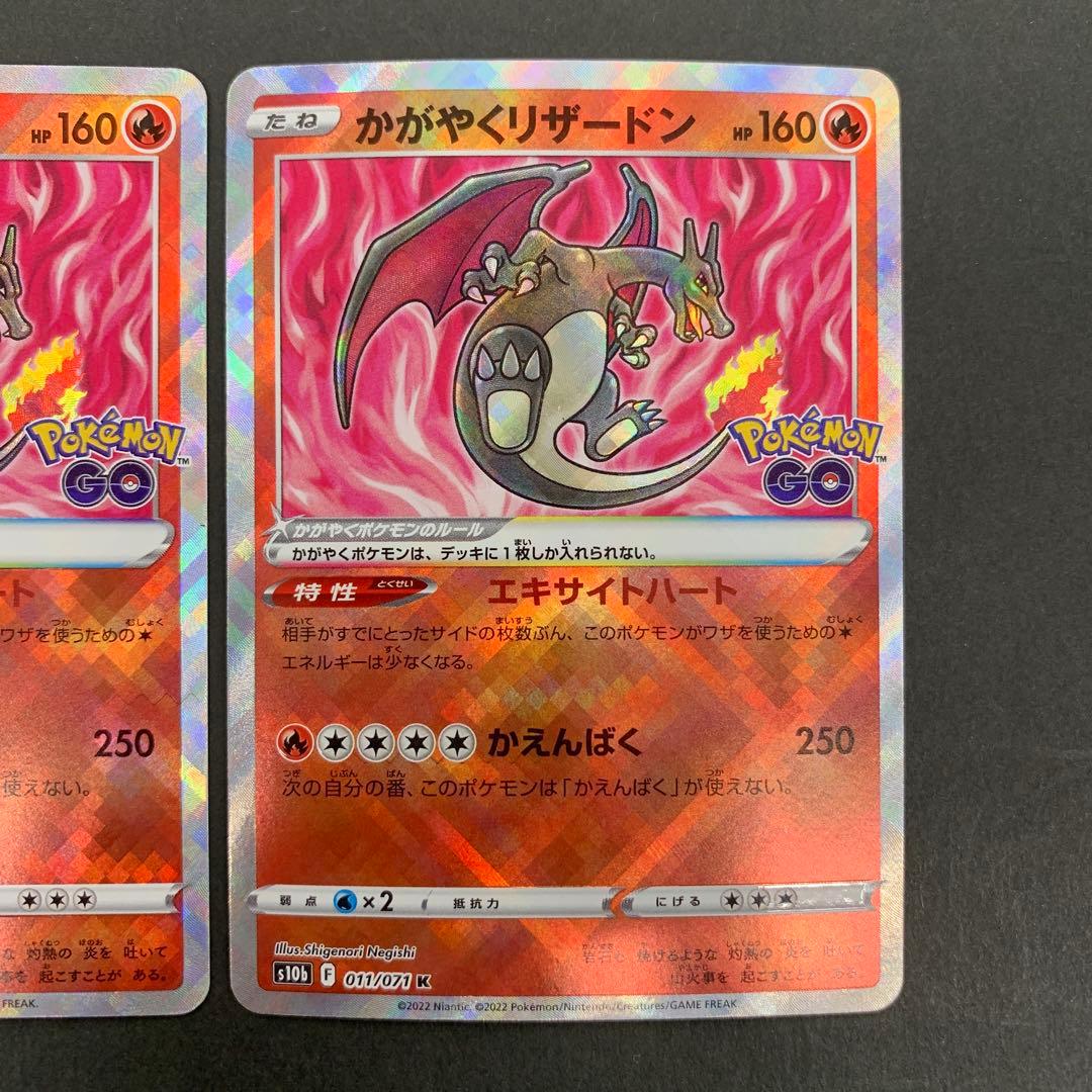 かがやくリザードン K S10b Pokémon GO 011/071 2枚 - メルカリ