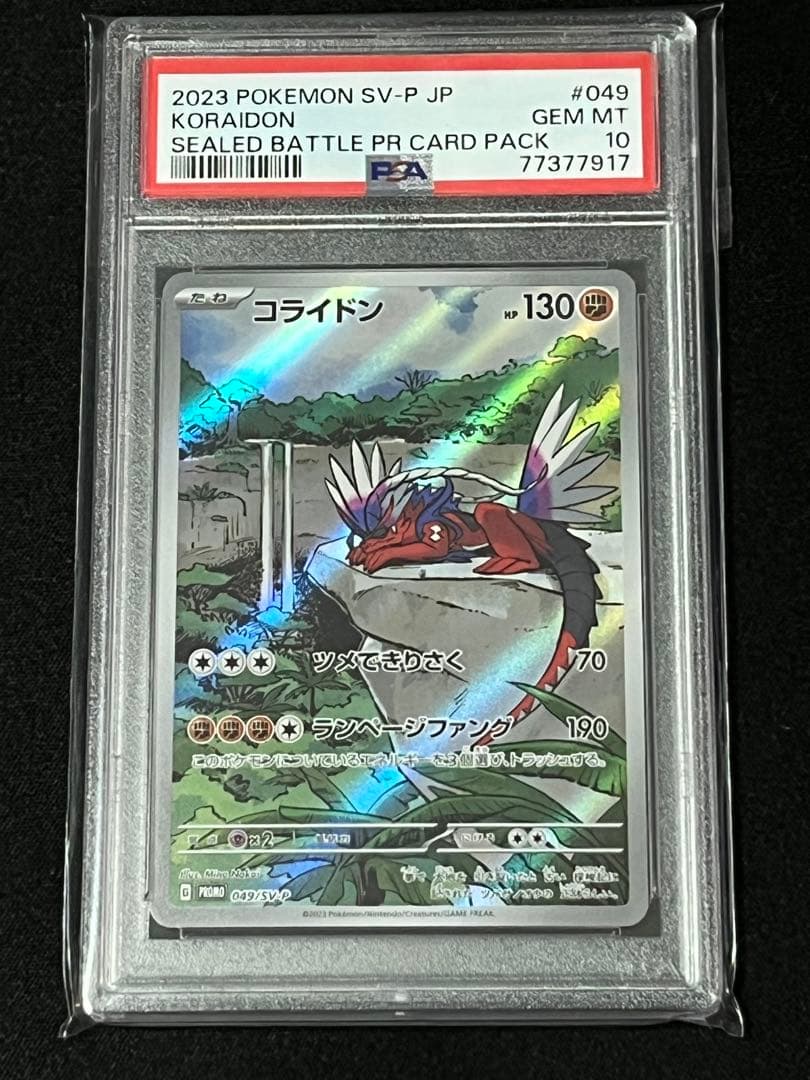 コライドン シールド戦 プロモ psa10 L108249404 - ポケモンカード