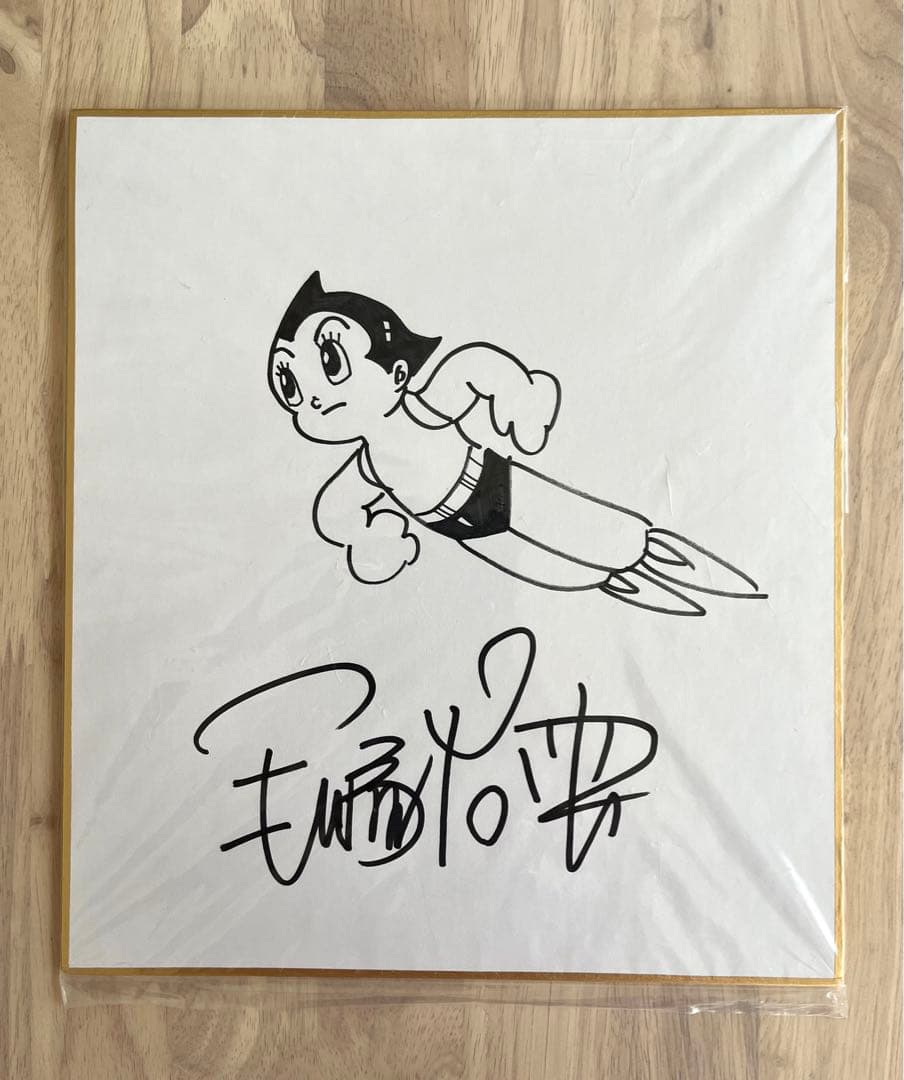 手塚治虫　直筆サイン　アトム