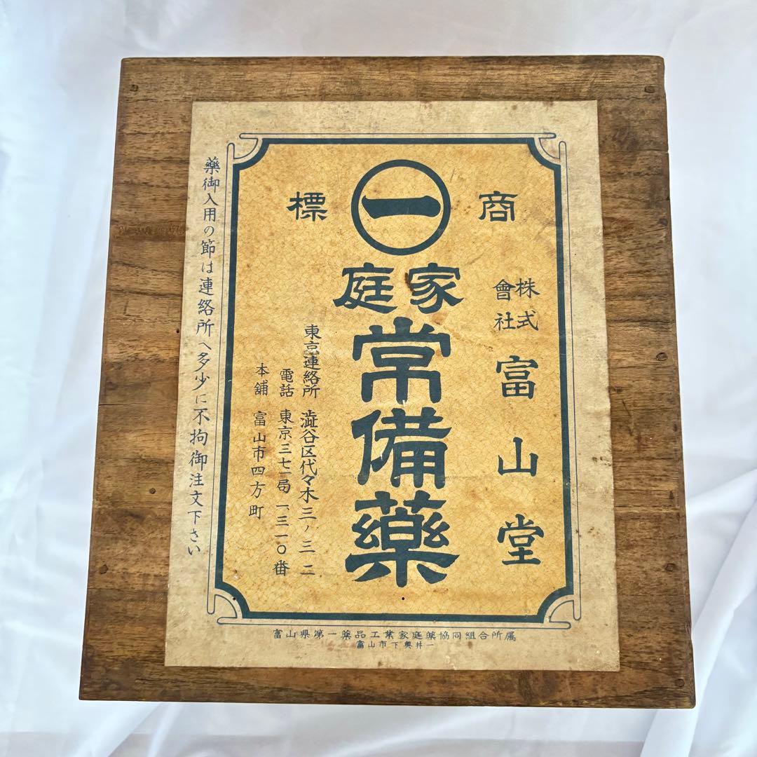 昭和レトロ 薬箱 置き薬 木箱 株式会社富山堂 - メルカリ
