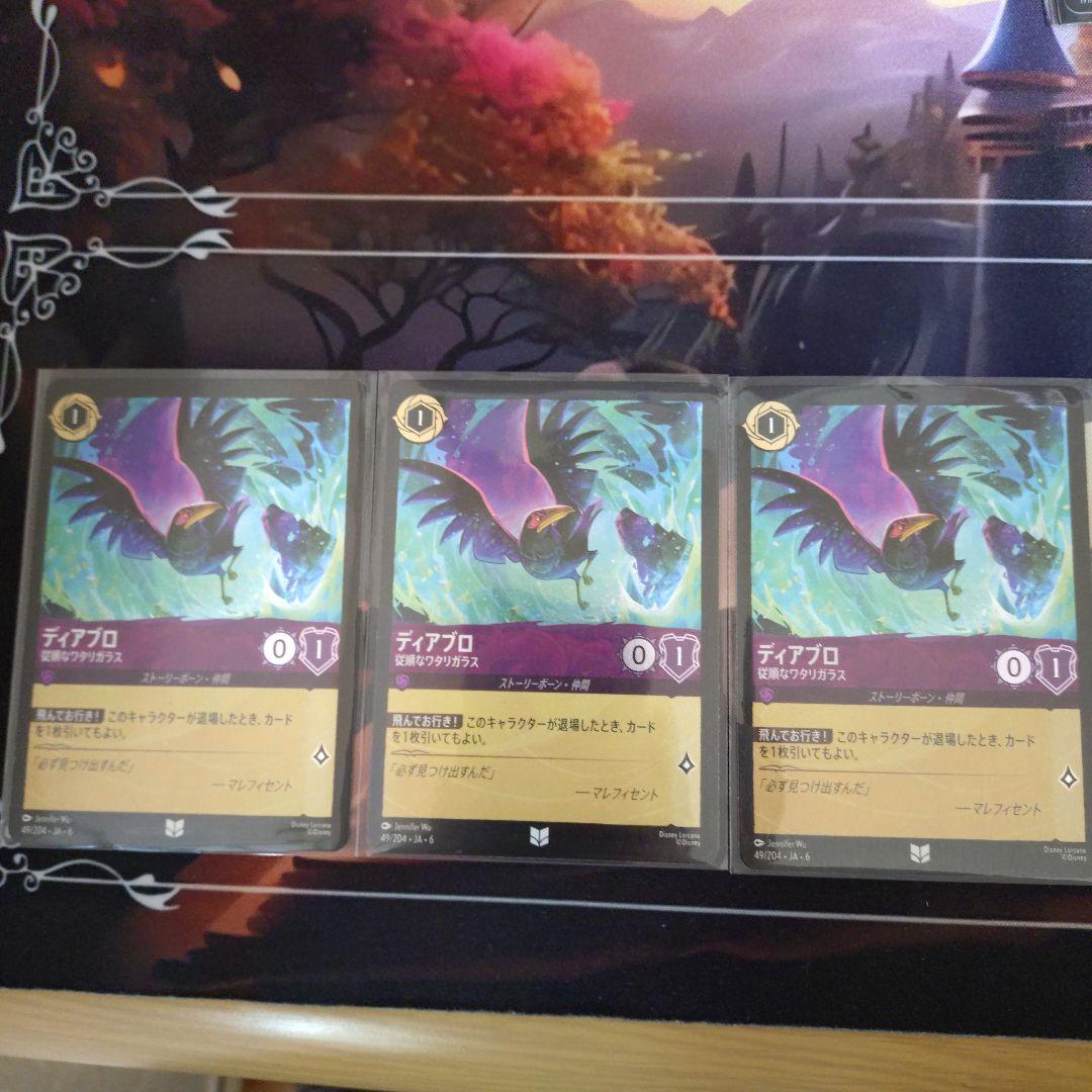 ロルカナ ディアブロ 従順なワタリガラス foil 3枚