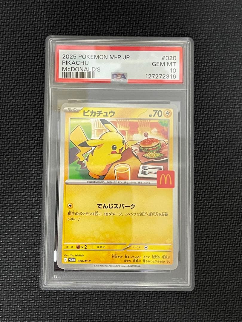 サ*バ様 マック マクドナルド プロモ ピカチュウ PSA10 020/M-P