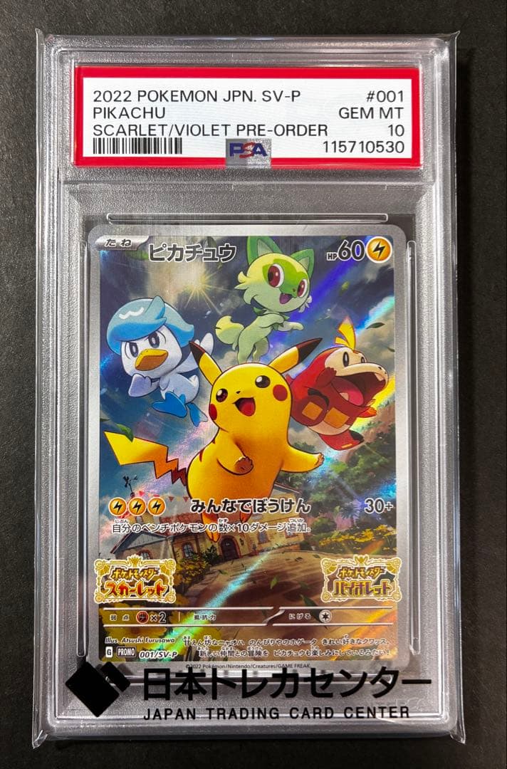PSA10】 ピカチュウ スカバイ プロモ みんなでぼうけん 001