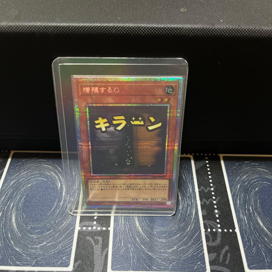 遊戯王 増殖するG 25th シークレット