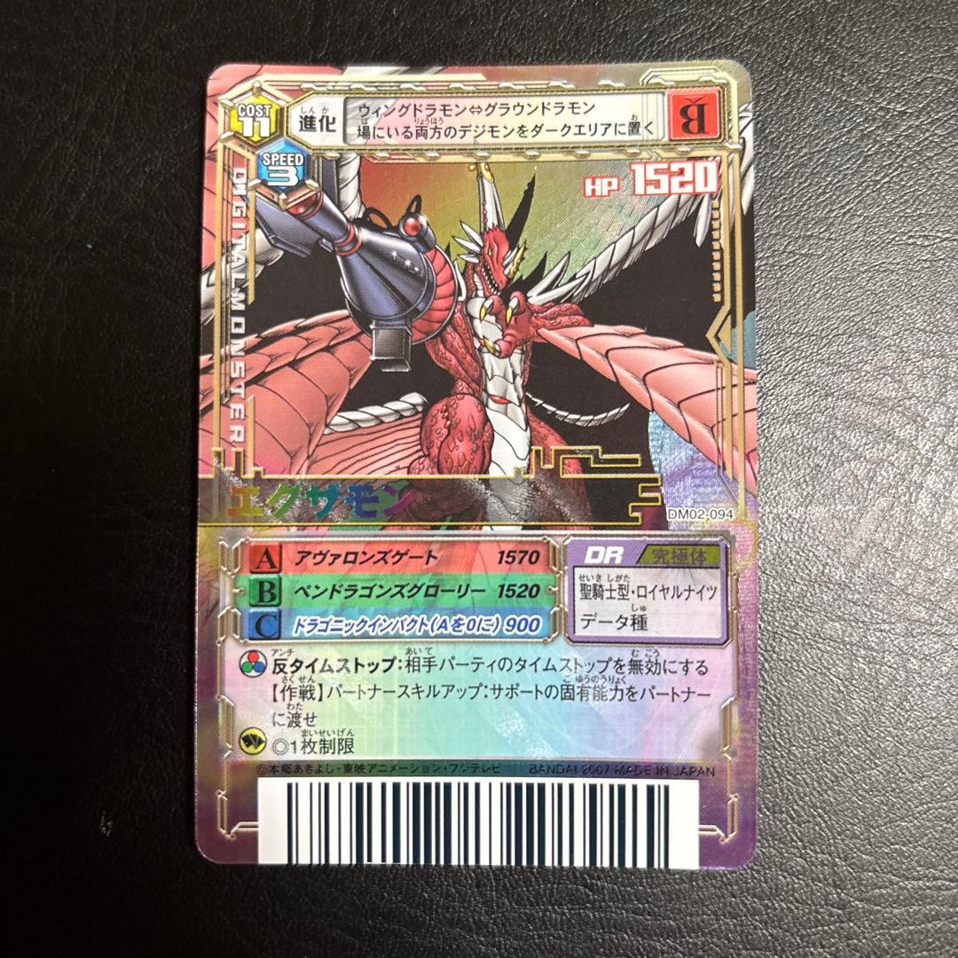 デジモンカード エグザモン DM02-094 - メルカリ