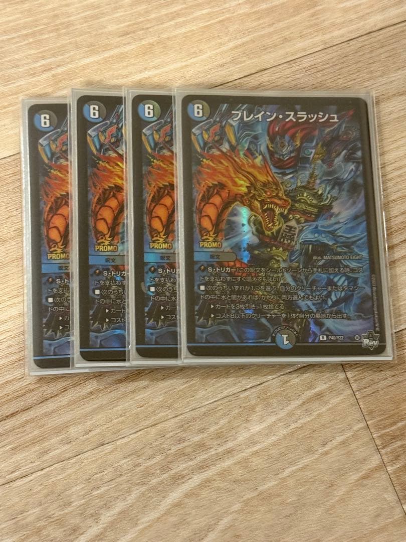 ブレインスラッシュ プロモ4枚