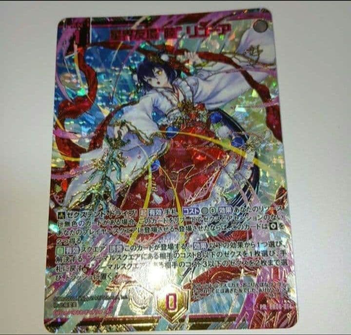 未使用品 ゼクス星界友環“陸” リューア　金箔＋ホロ　プロモ　ゼクス　1枚