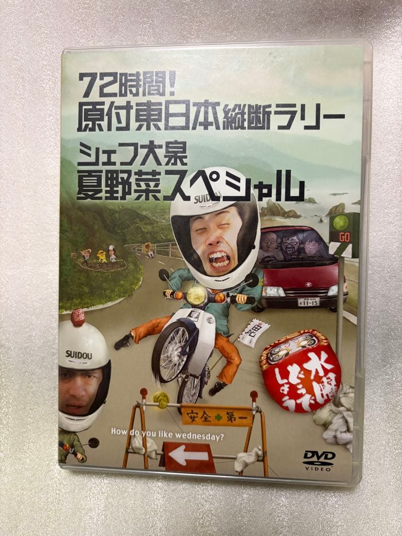 水曜どうでしょうDVD第16弾 「72時間! 原付東日本縦断ラリー/シェフ