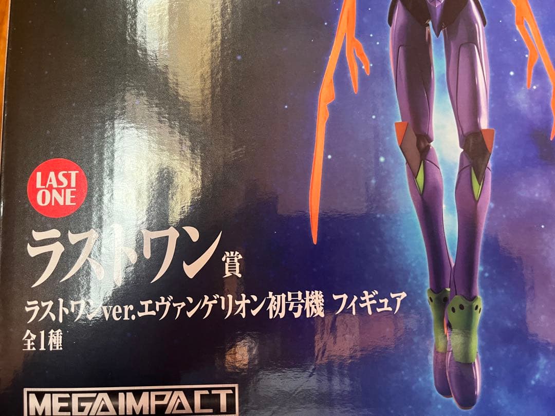 おまけセット ラストワンver.エヴァンゲリオン初号機フィギュア - メルカリ