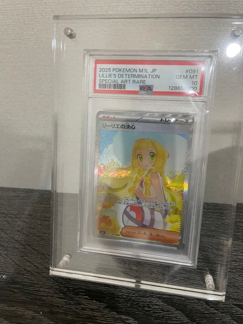 リーリエの決心　psa10