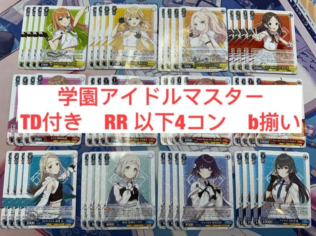 ヴァイスシュヴァルツ 学園アイドルマスター RR以下 4コン B版統一 TD付き