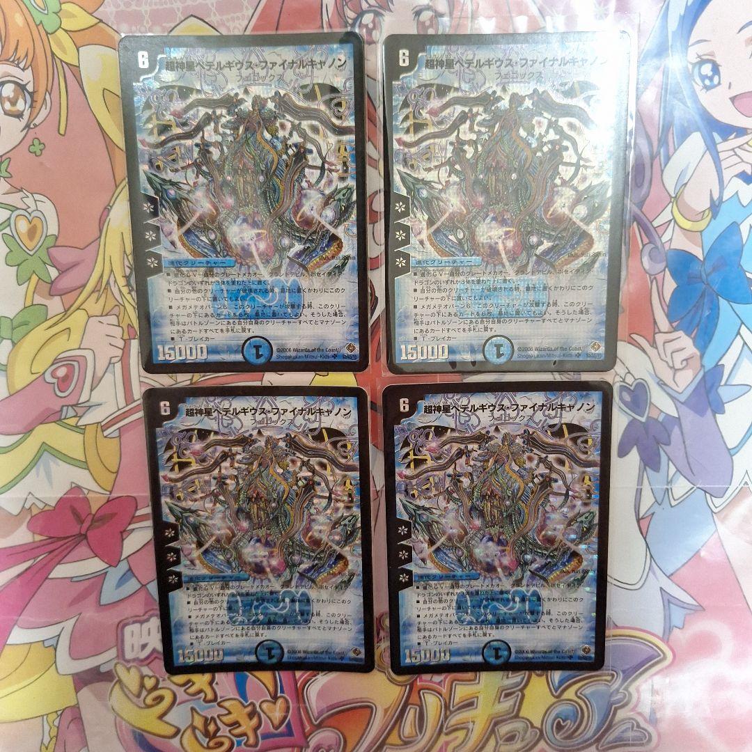 デュエルマスターズ　超神星ペテルギウスファイナルキャノン　SR　4枚セット　初期