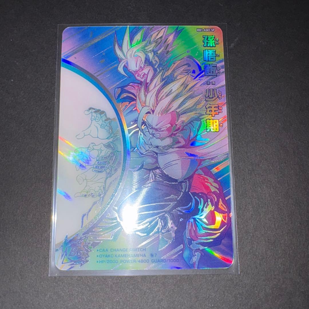 孫悟飯少年期 MM1-ASEC SP Amazon.co.jp: スーパードラゴンボールヒーローズ MM1-ASEC SP 孫悟飯