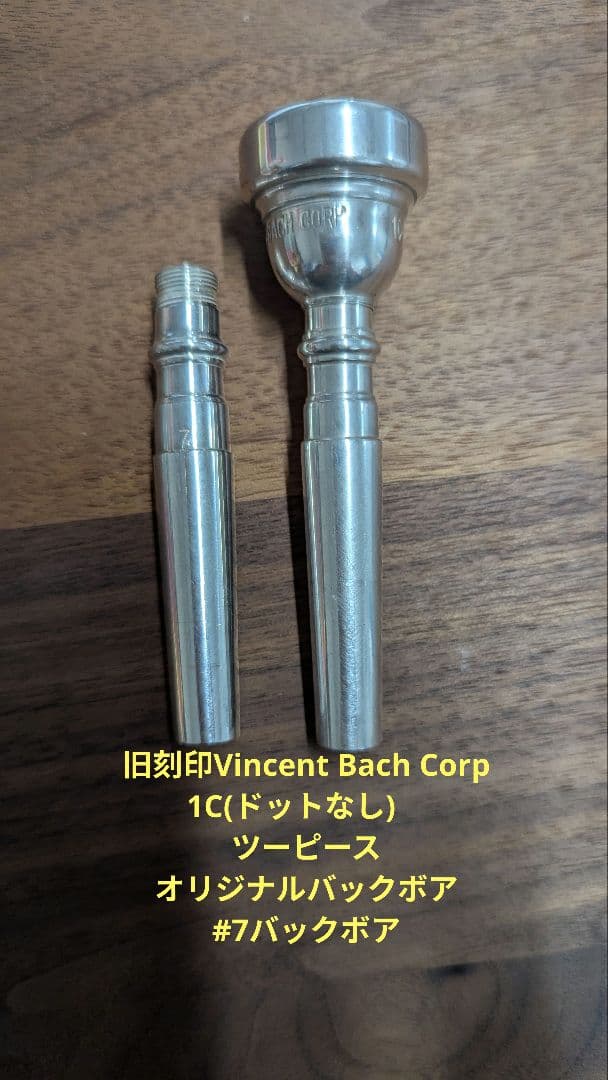 旧刻印Vincent Bach Corp 1C(ドットなし)　ツーピース 旧刻印Vincent Bach Corp 1C(ドットなし) ツーピース - メルカリ