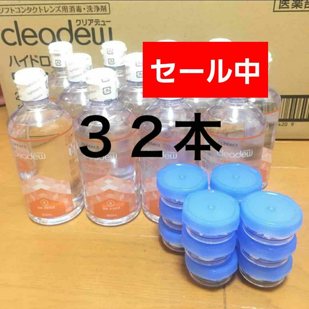 溶解すすぎ液32本、中和錠28錠×12袋、専用ケース32個