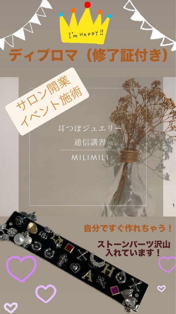 耳つぼジュエリー講座・耳つぼジュエリー作りキット