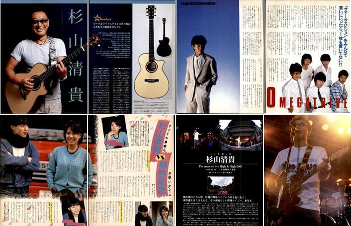 杉山清貴&オメガトライブ 雑誌 切り抜き 202P ☆貴重！ほぼページ欠け
