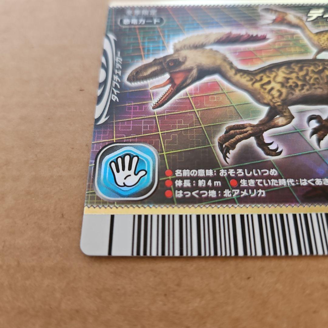 恐竜キング 2006年冬季限定 ディノニクスカード パノラマ - メルカリ