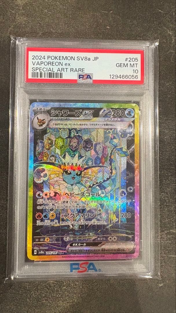 【PSA10】 シャワーズex SAR テラスタルフェスex