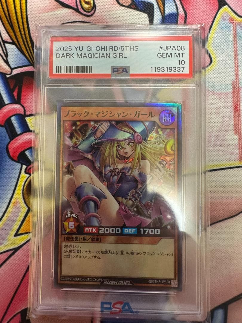PSA10 ブラックマジシャンガール ラッシュデュエル スーパーパラレル② PSA10 ブラックマジシャンガール ラッシュデュエル 5th スーパー