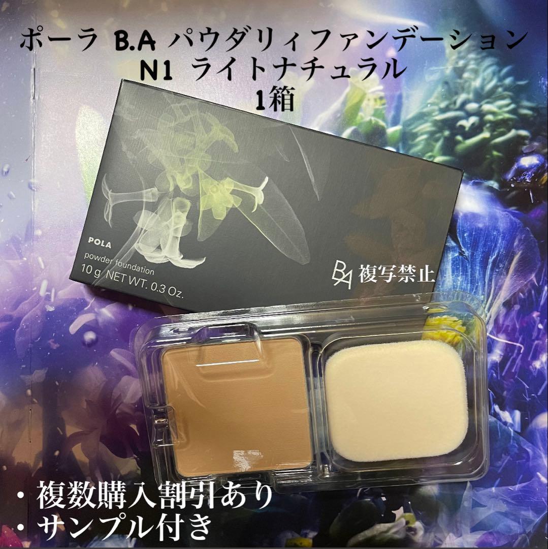 新品ポーラ BA パウダリィファンデーション N1