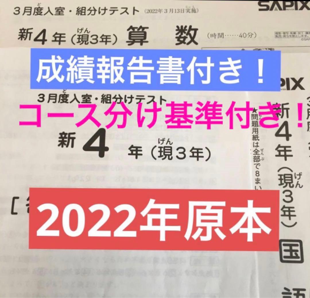 サピックス新4年3月度入室・組分けテスト原本 2025年 - メルカリ