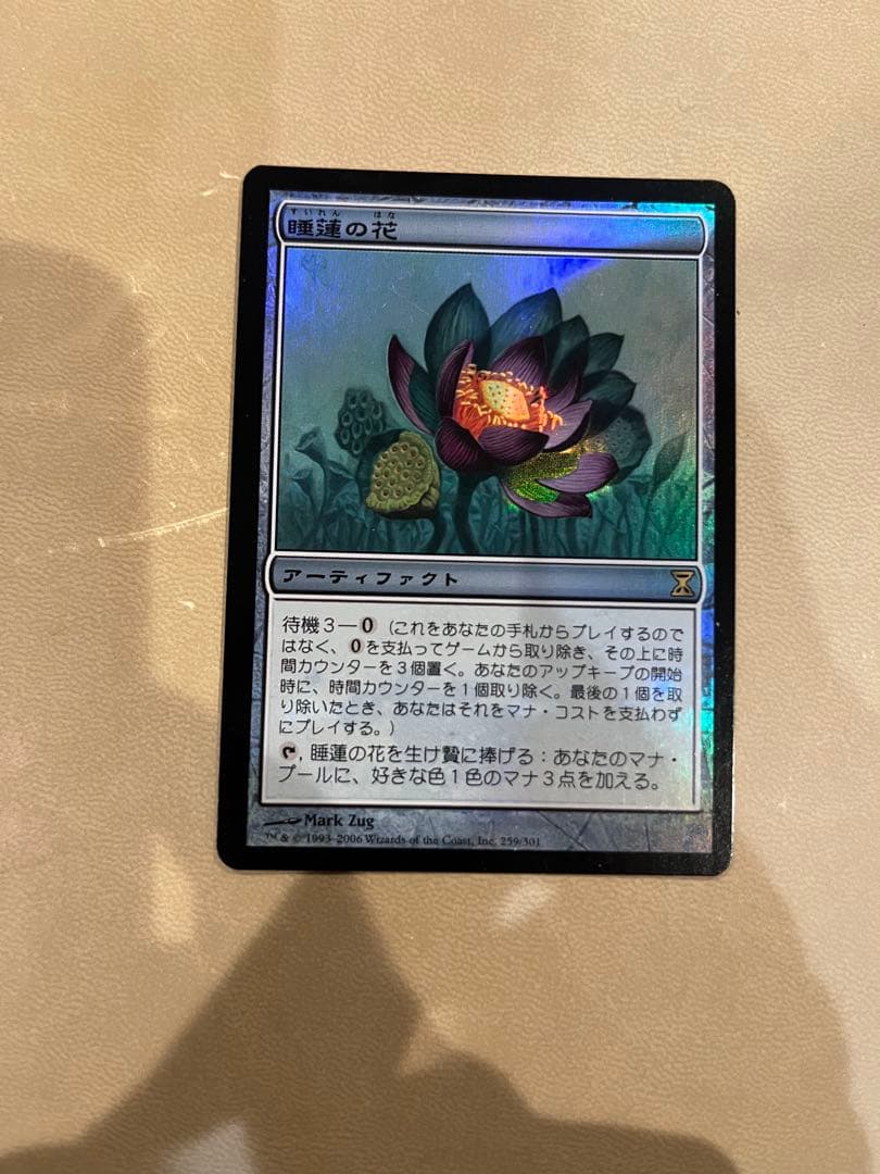 MTG 睡蓮の花 Lotus Bloom TSP Foil 日本語版