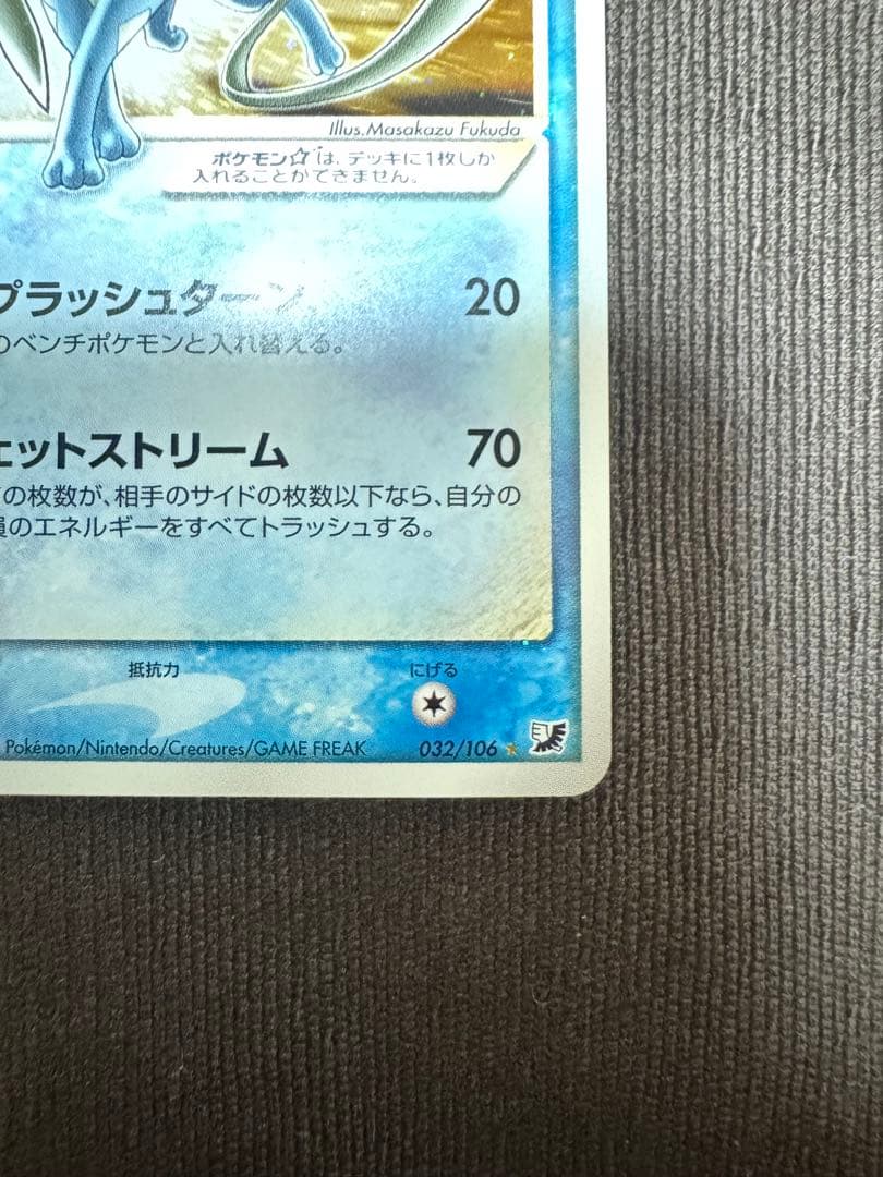 スイクン ゴールドスター 金の空、銀の海 032/106 アンリミ PCG-【公式