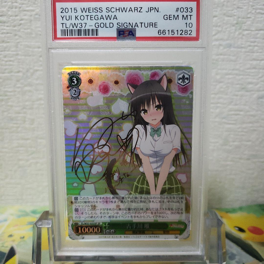 ヴァイスシュヴァルツ 古手川 唯 サイン SP PSA10