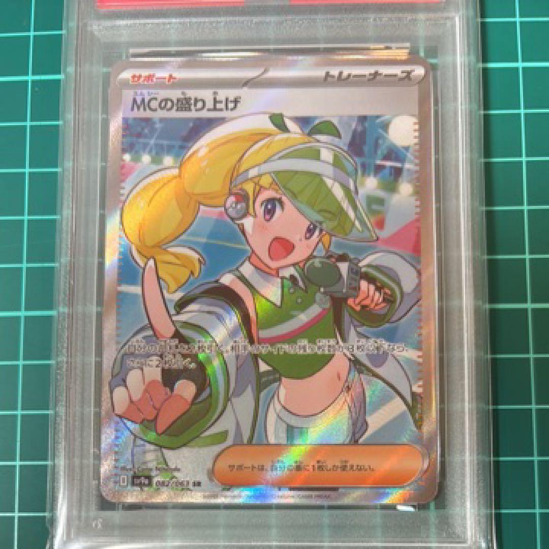 【PSA10】 MCの盛り上げ SR 082/063 熱風のアリーナ