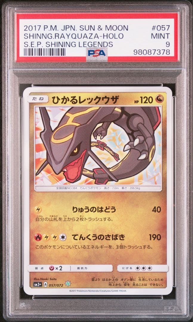 う*ぴ様 【PSA9 】ひかるレックウザ ☆ SM3+ ひかる伝説 057/07 ひかるレックウザ ☆ SM3+ ひかる伝説 057/072 psa9 - メルカリ