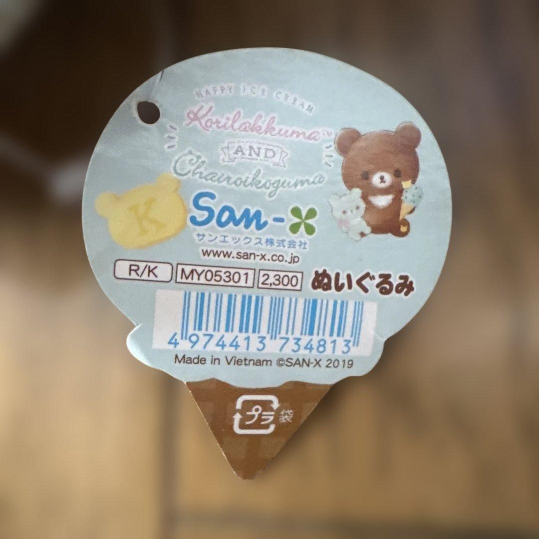 リラックマ ハッピーアイスクリーム ぬいぐるみ チャイロイコグマ