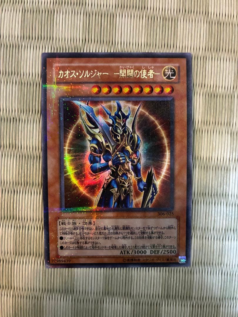 カオス・ソルジャー －開闢の使者－ パラレルウルトラ 306-025 - メルカリ