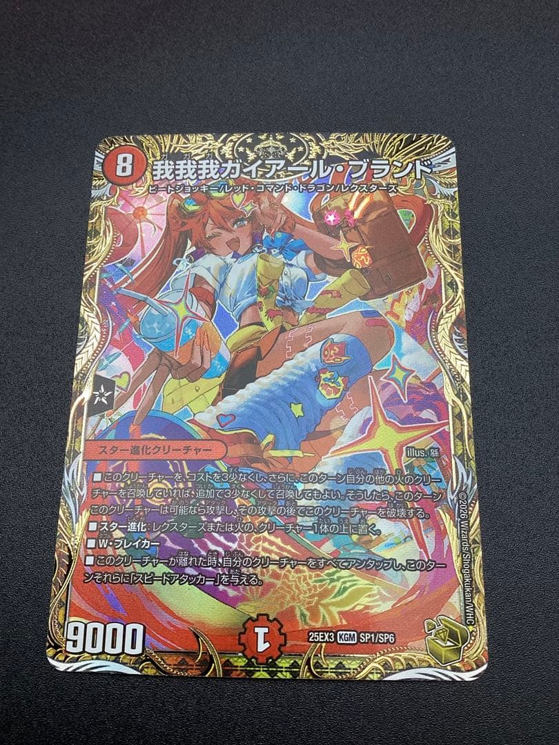 我我我ガイアール・ブランド　金　25EX3 SP/SP6 我我我ガイアール・ブランド(金トレジャー)【KGM】[DM25EX3 SP1/SP6