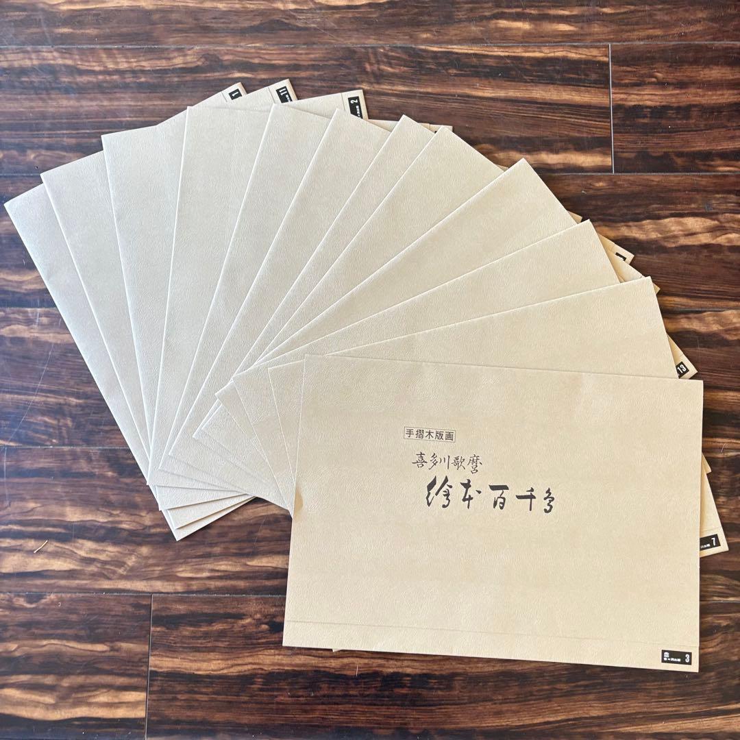 喜多川歌麿 絵本百千鳥 まとめ 12枚手摺木版画 浮世絵 悠々洞出版