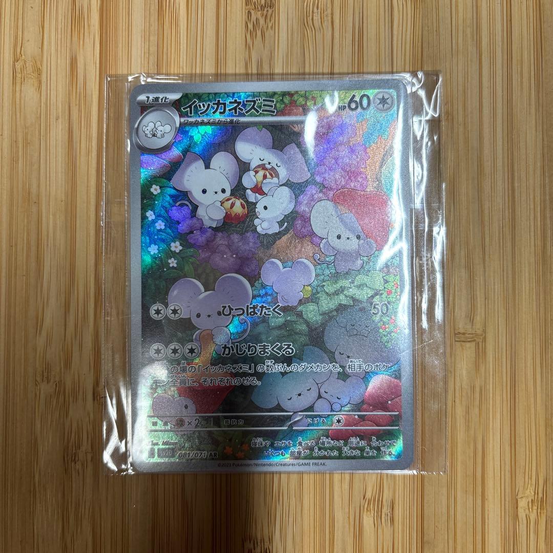 ポケモンカード ポケカ イッカネズミ AR - メルカリ