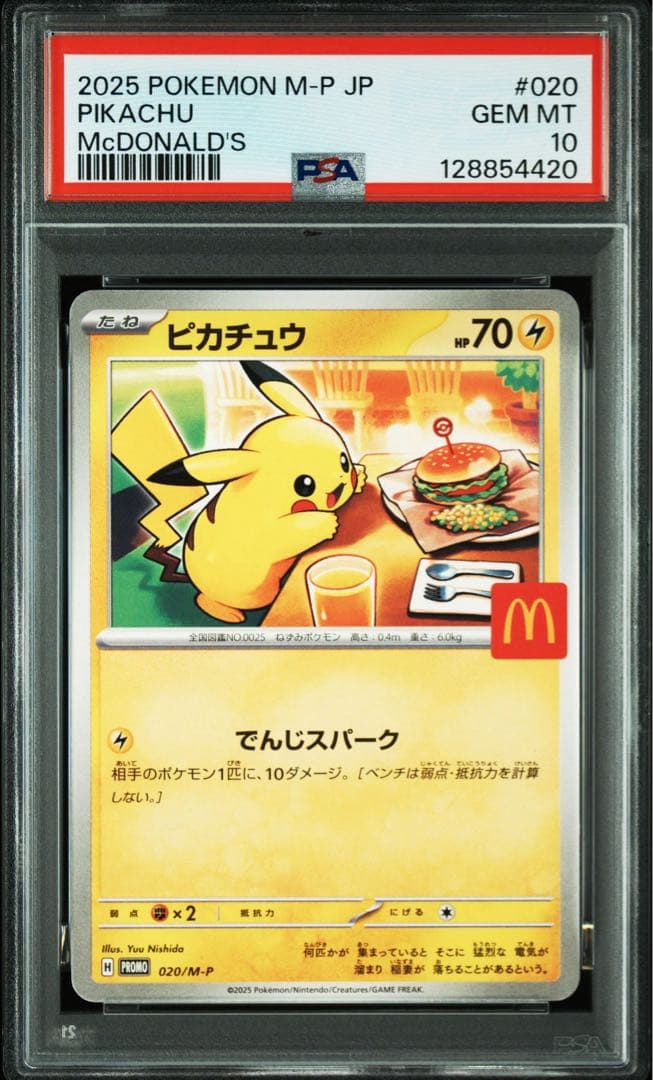 【psa10】ピカチュウ 2025マクドナルド プロモ