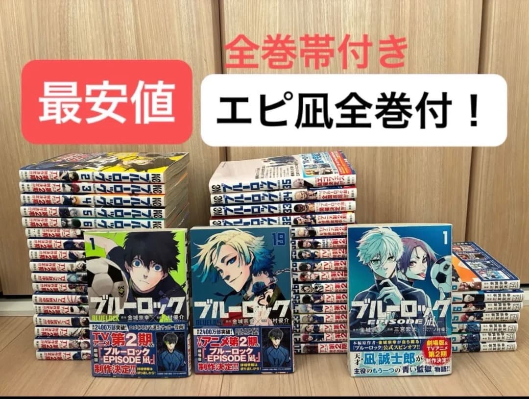 ブルーロック　1〜35巻　エピソード凪　全巻　セット Amazon.co.jp: ブルーロック 全巻セット ＋ エピソード 凪 全巻セット