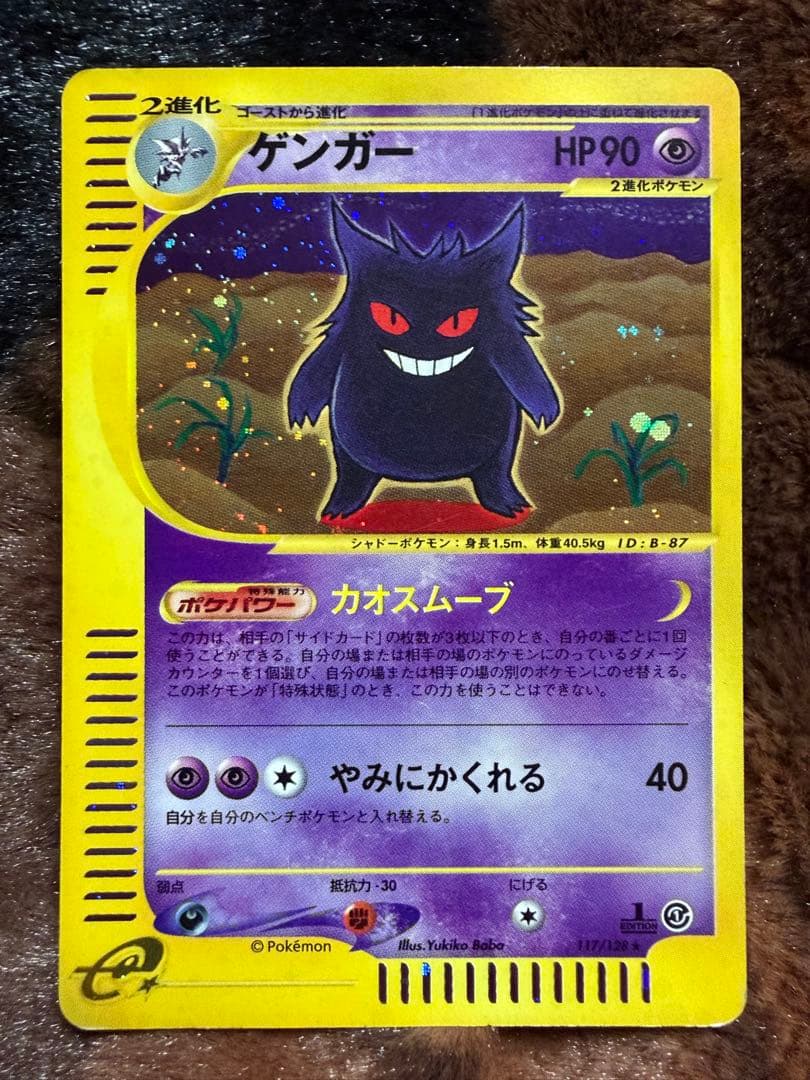 ゲンガー ★ 第1弾基本拡張パック 117/128