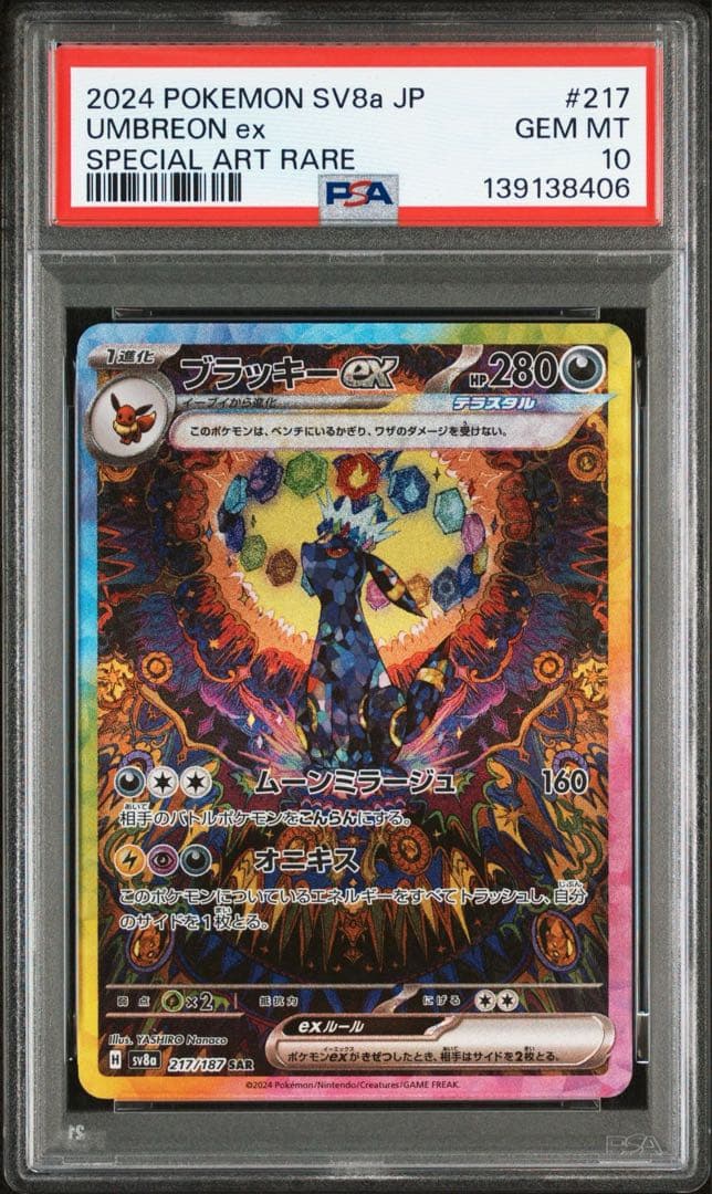 【PSA10】 ブラッキー ex SAR テラスタルフェス 2026年最新】テラスタルフェスex ブラッキー sar psa10の人気アイテム