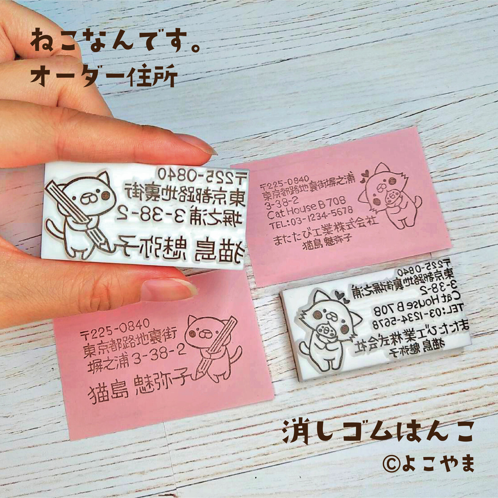消しゴムはんこ♪オーダー住所はんこ♪全18種類♪ねこ♪ - はんこや