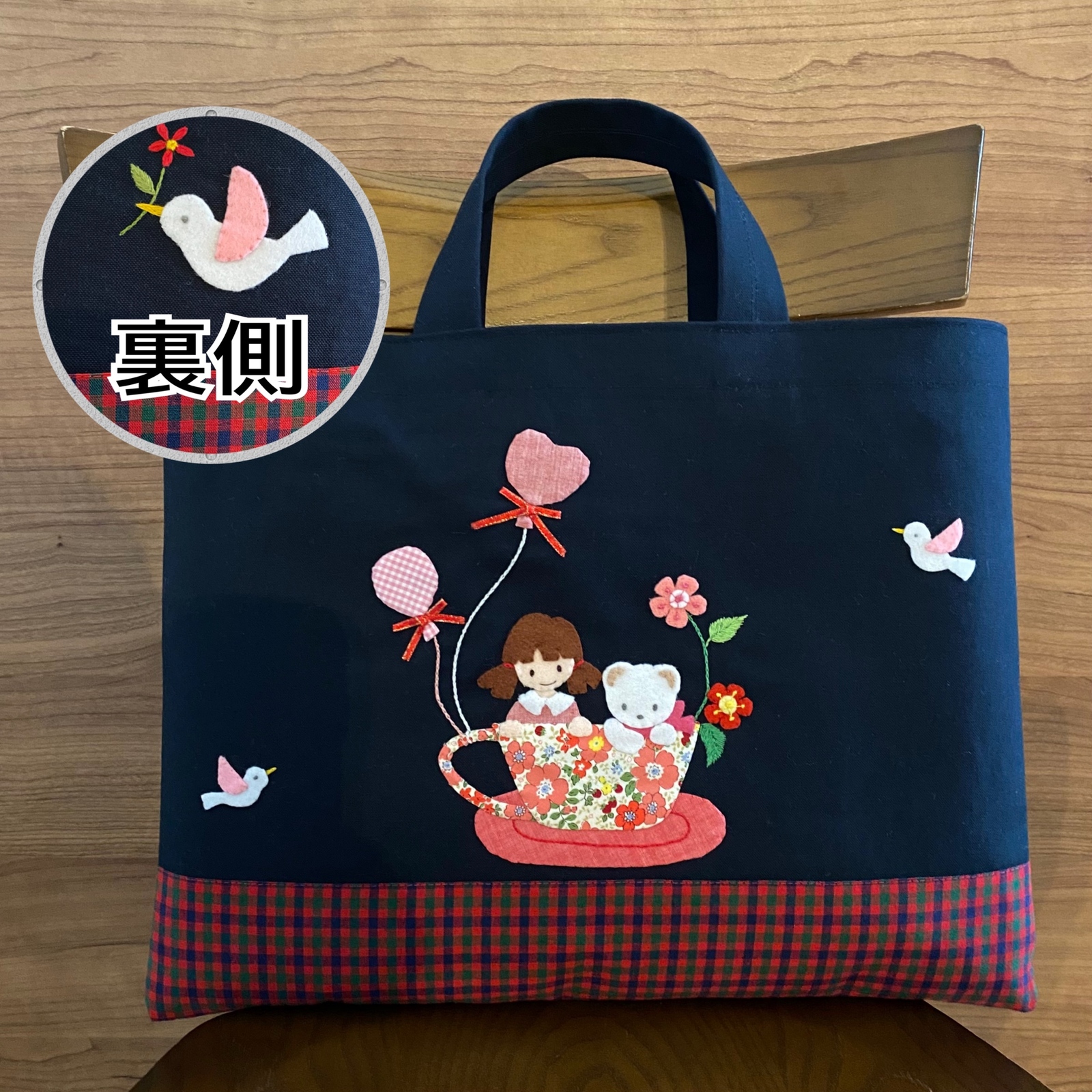 受注制作】風船 カップ くま お受験バッグ アップリケバッグ