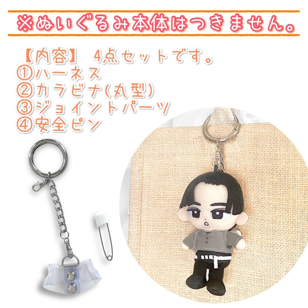 すのチルぬい 盗難・紛失防止ハーネス｜推し活 プレゼント ぬいぐるみ