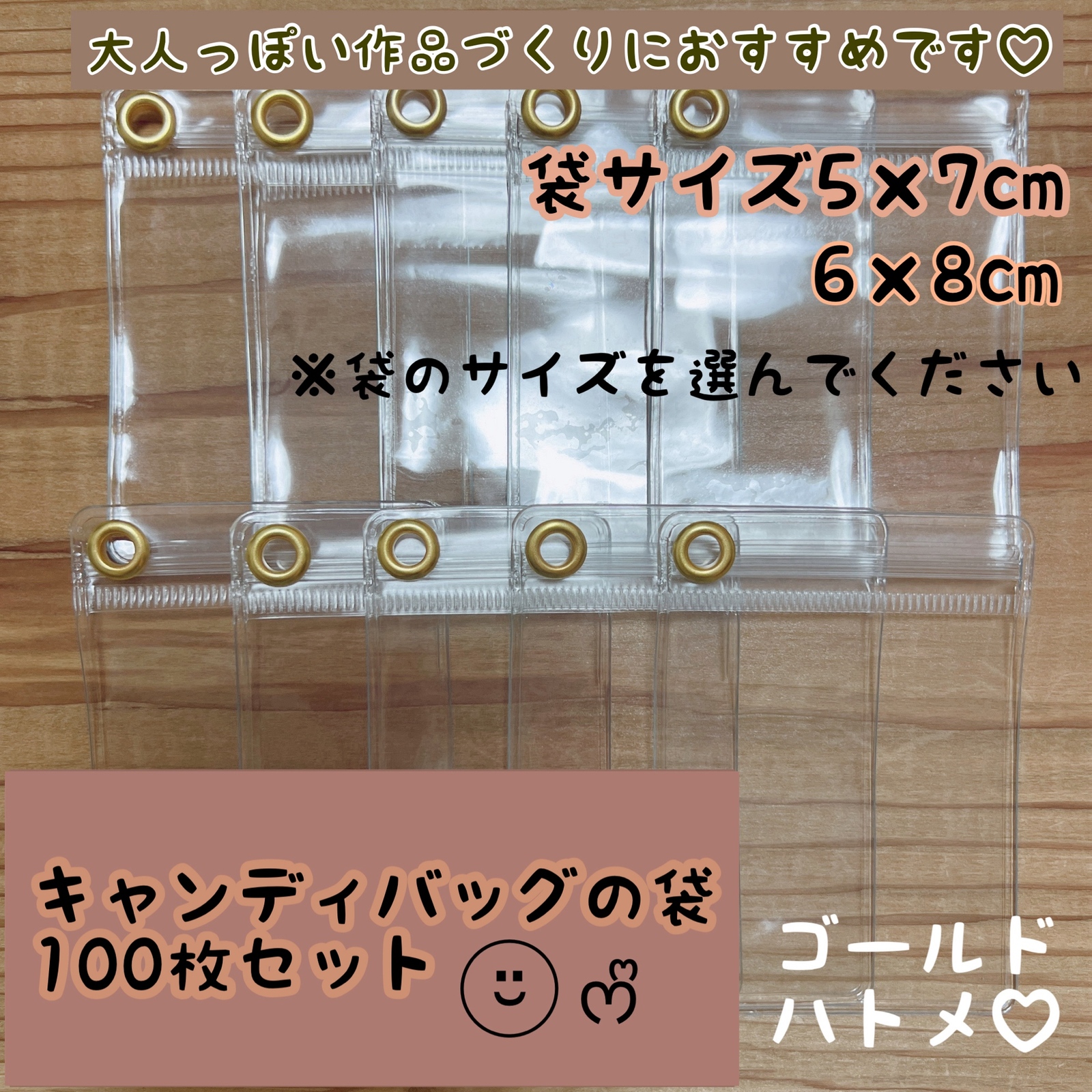 選べる】キャンディバッグの袋 100枚セット ゴールドハトメ付き