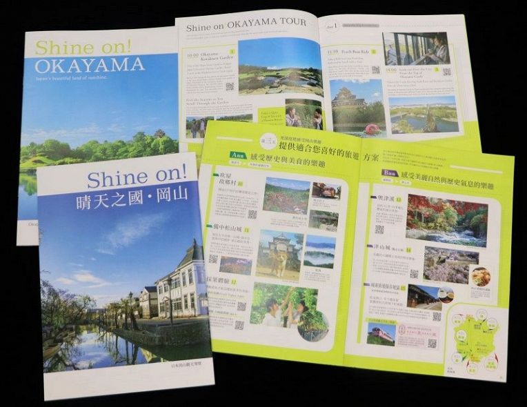 岡山県 外国人向け観光パンフ一新 言語ごとに冊子、モデルプランも