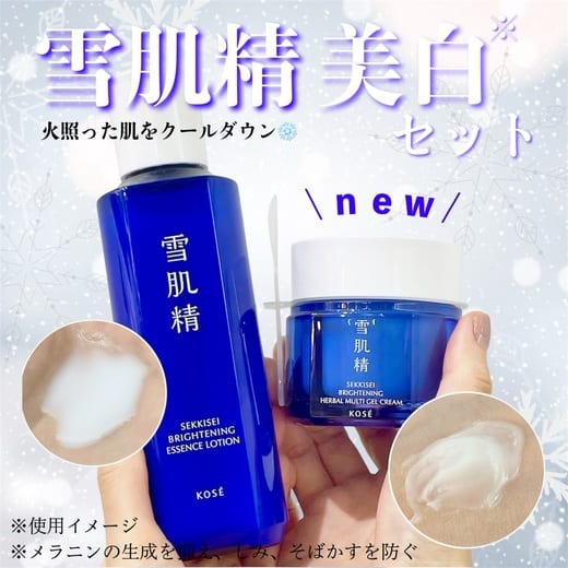 薬用雪肌精 ブライトニング エッセンス ローション キット Ⅱ