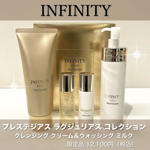 インフィニティ プレステジアス ウォッシング ミルク
