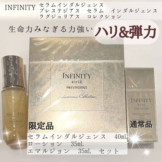 インフィニティ プレステジアス セラム インダルジェンス