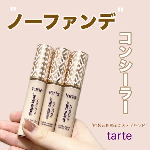 ダブルデューティビューティ シェイプテープ ラディアント コンシーラー
