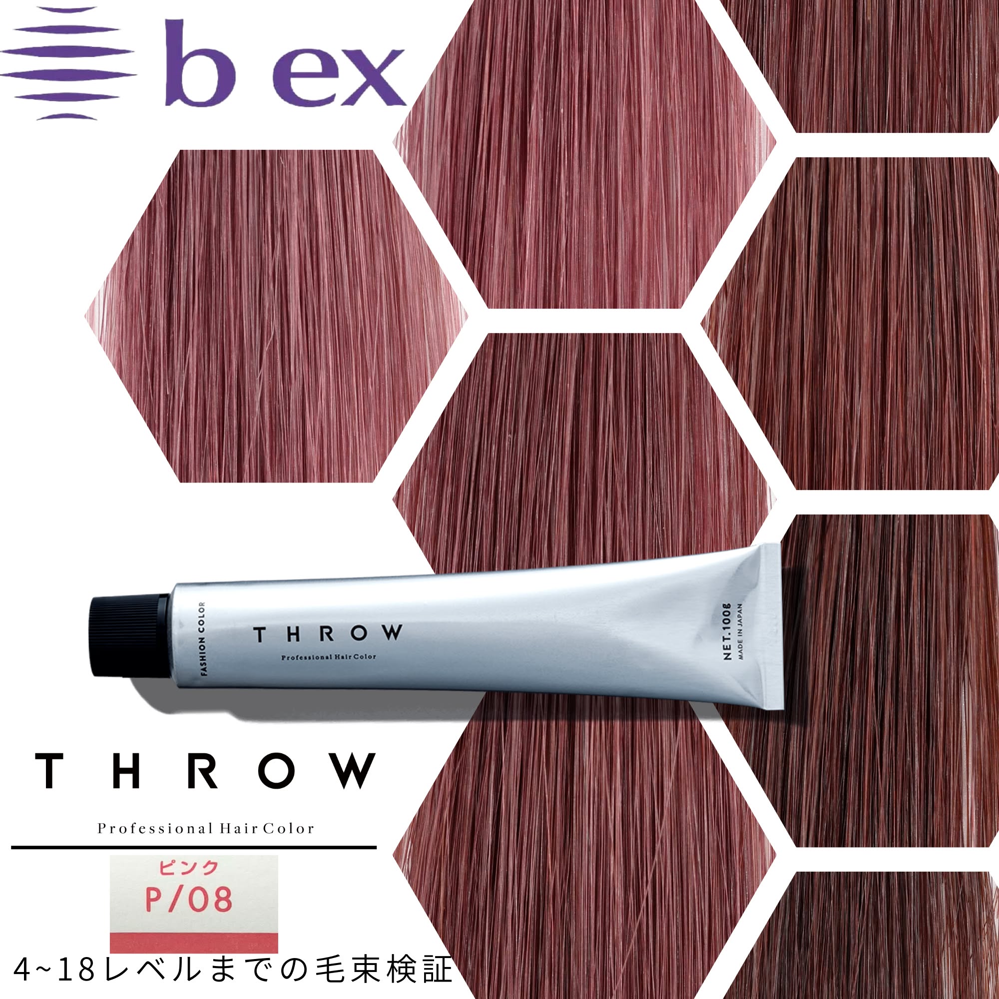 THROW(スロウ) P/06 ≪ファッションカラー≫ 100g【医薬部外品】の卸